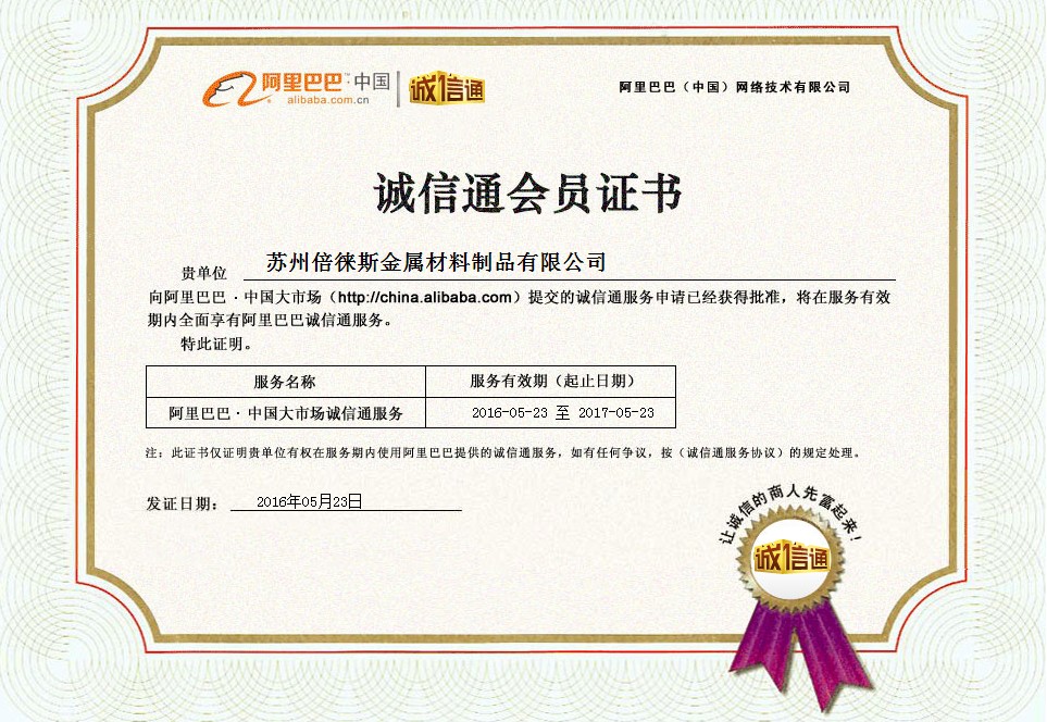 阿里巴巴誠(chéng)信商家